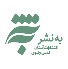 به نشر