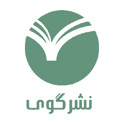 نشر گوی
