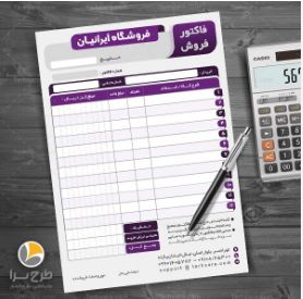 فاکتور فروش 