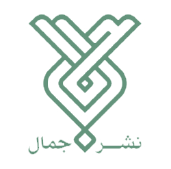 نشر جمال